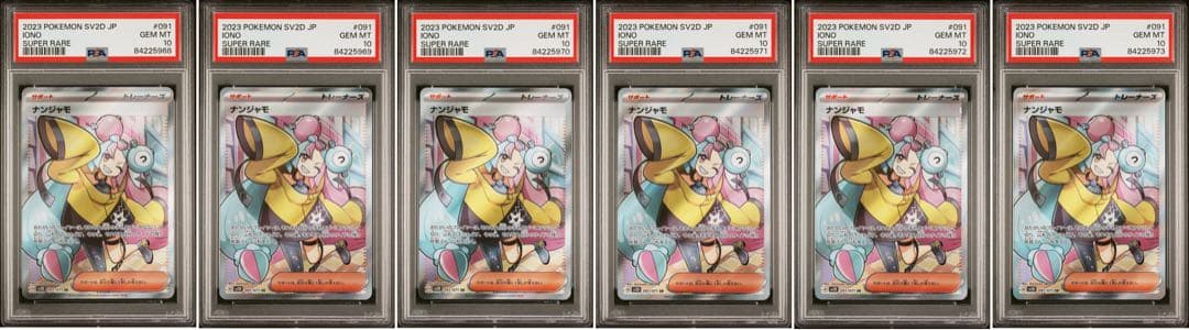 6連番 ナンジャモSR PSA10 クレイバースト 収録 ポケモンカード