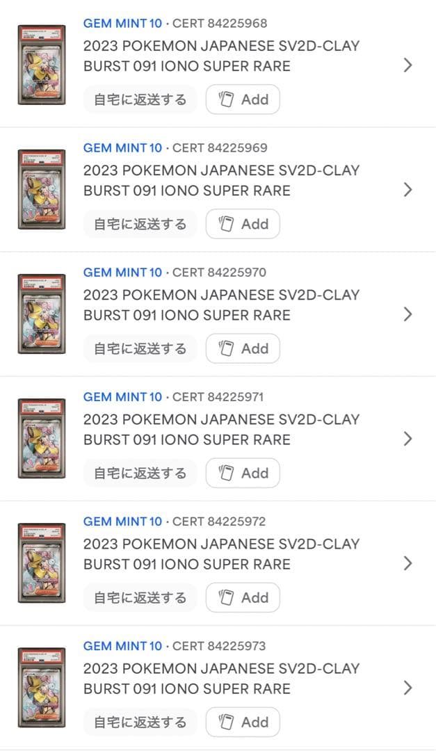 6連番 ナンジャモSR PSA10 クレイバースト 収録 ポケモンカード