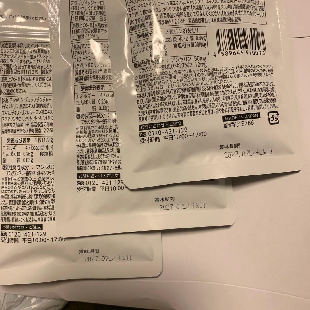 尿酸と脂肪のダブルバスター 90粒　3袋セット