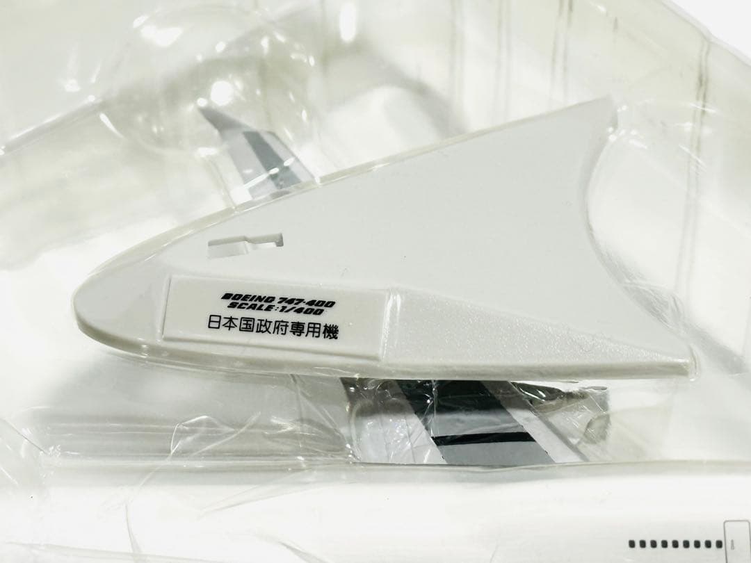 herpa 1/400 B747-400 日本航空自衛隊