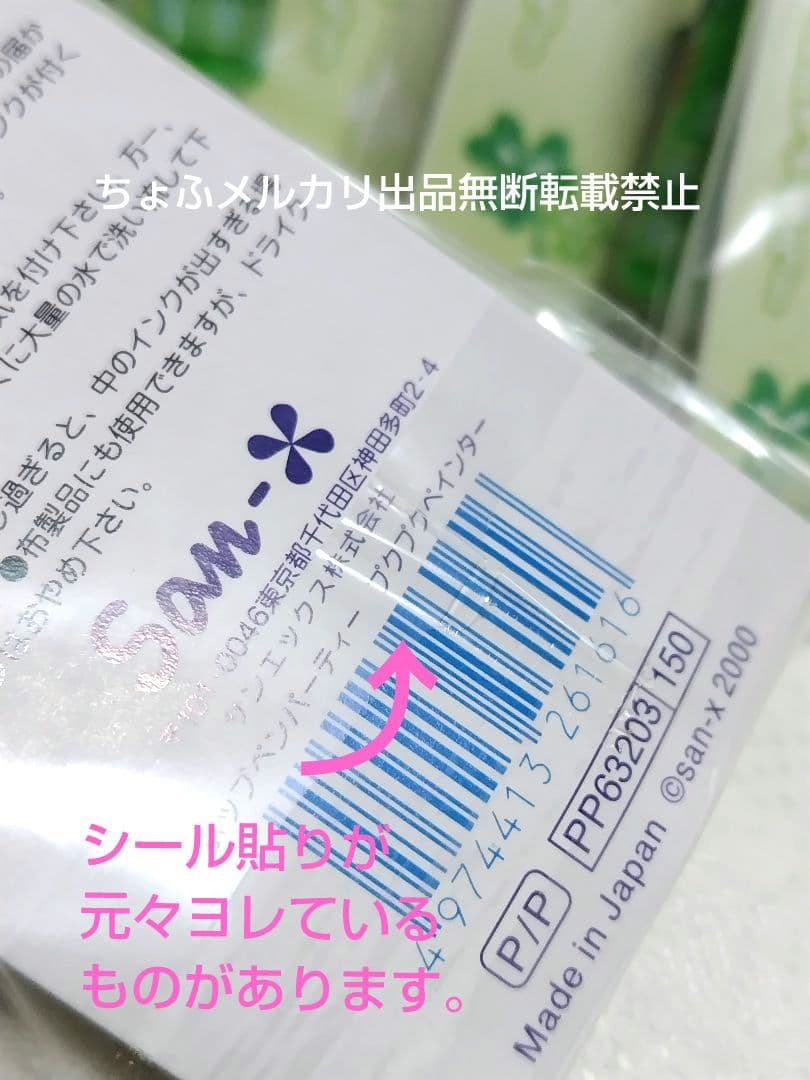 【uu】SAN-Xプクプクペインター 6種5セット サンエックス平成レトロ