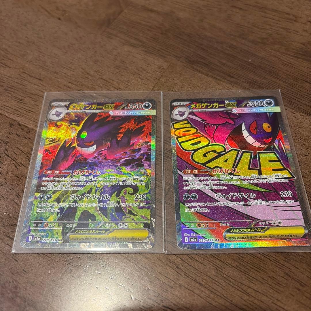 即日発送可能 メガドリーム ex メガゲンガー ex sar ma