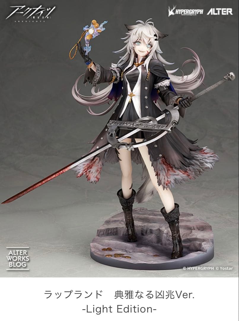 アルター ラップランド 典雅なる凶兆Ver Light Edition