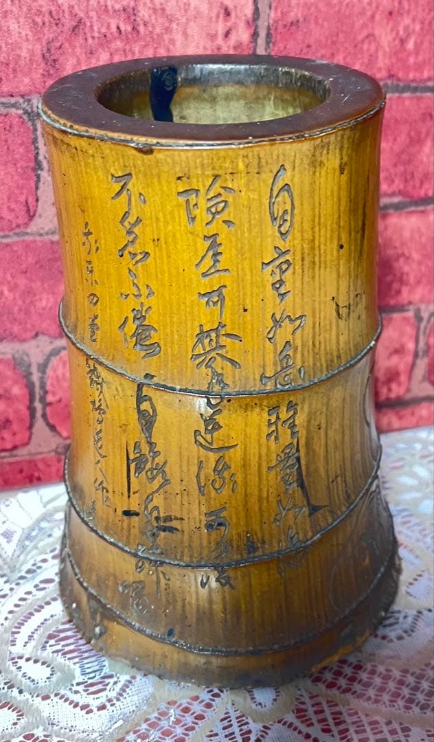 竹製手描き筆筒漢字刻印あり