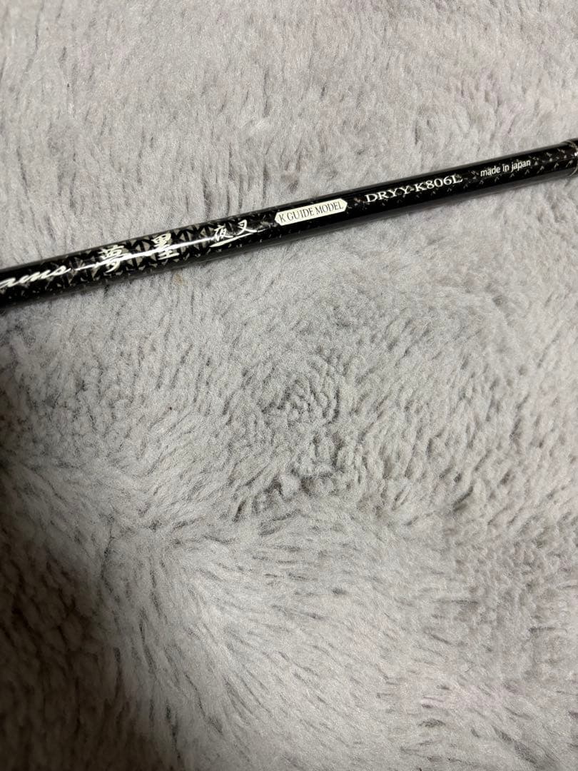 アレス　夢墨　夜叉　806L