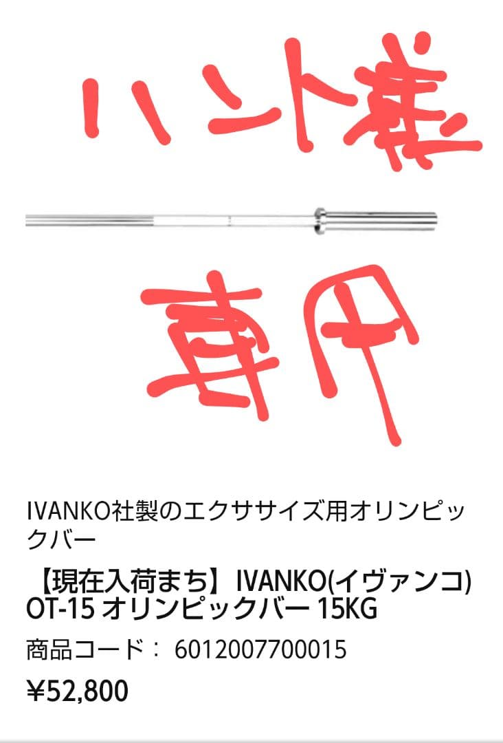 オリンピック バーベル IVANKO OT-15