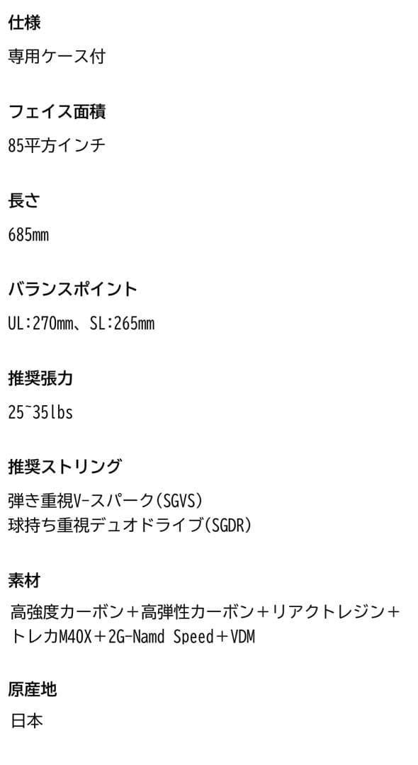 YONEX VCORE 8v テニスラケット