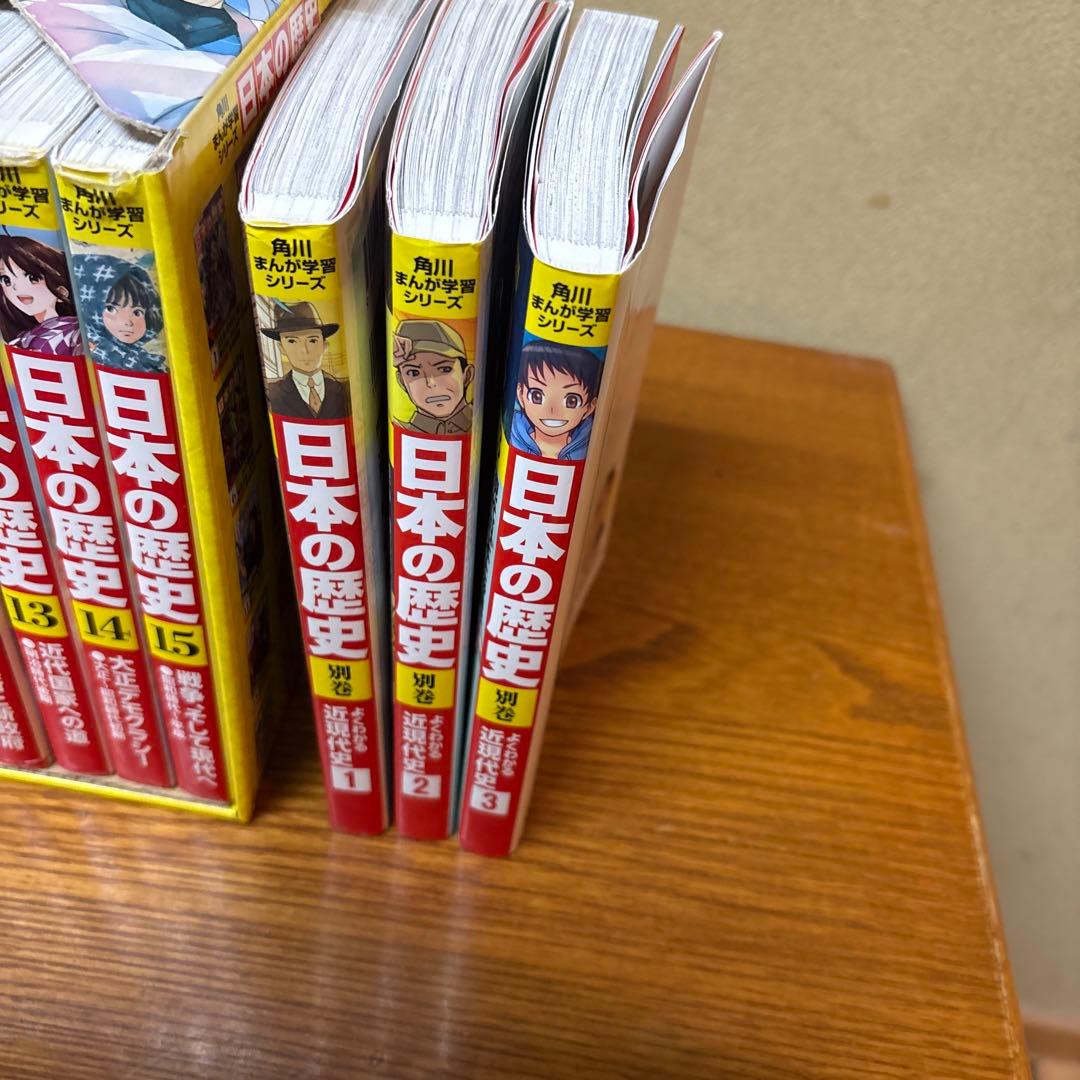 日本の歴史 全15巻定番セット➕別巻3冊セット