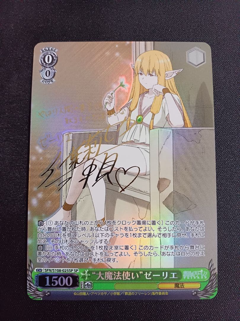 大魔法使い　ゼーリエ　SP　ヴァイスシュヴァルツ　葬送のフリーレン　サイン
