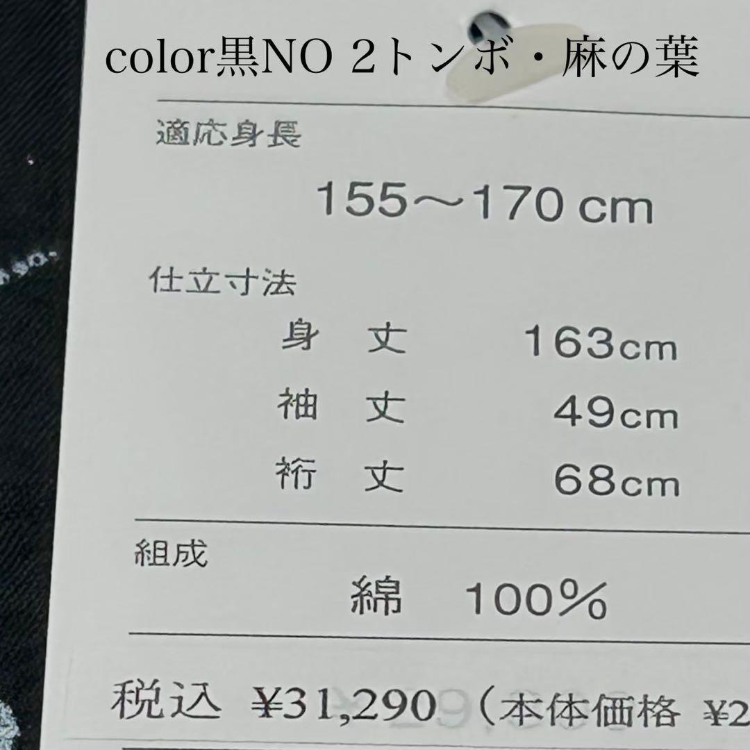 浴衣　絞り浴衣　本場　有松絞り　黒　トンボ　麻の葉　献上柄半幅帯　新品0806①