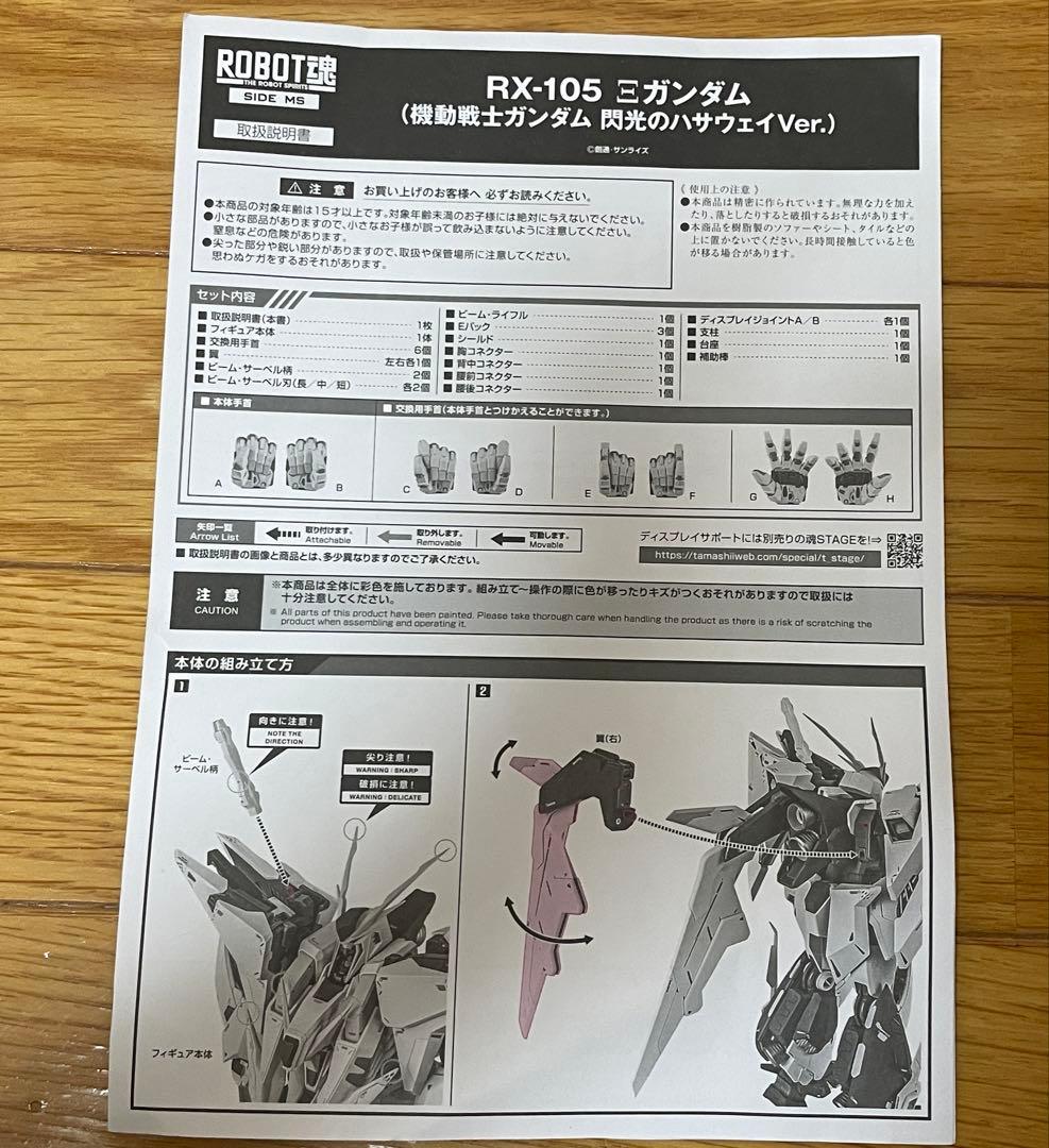 【最終値下げ】ROBOT魂 クスィーガンダム 機動戦士ガンダム 閃光のハサウェイ