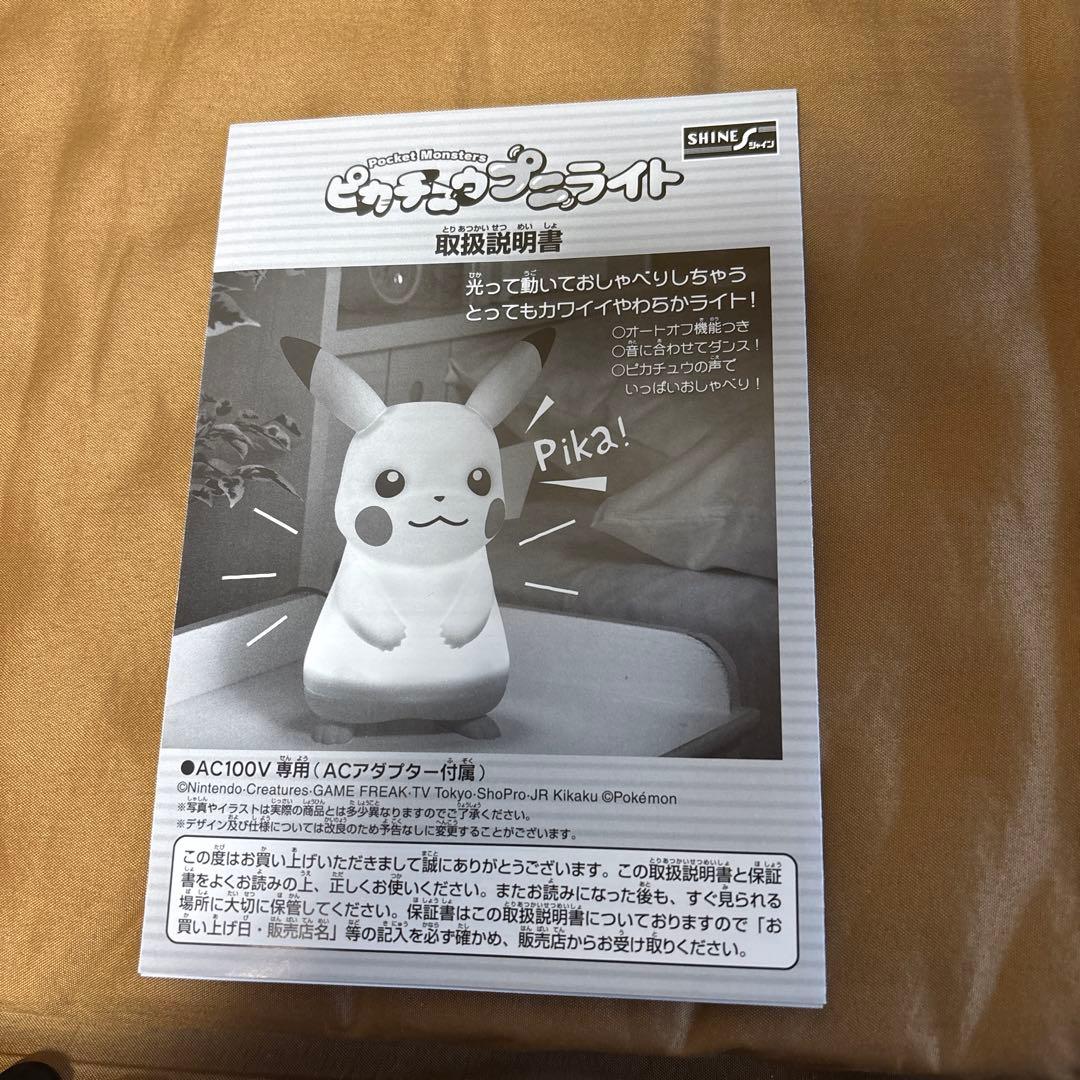 ピカチュウ プニライト　光って動いておしゃべりしちゃう♪