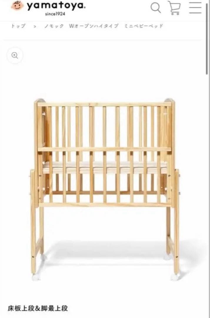 【美品】大和屋 ノモック Wオープンハイタイプ　ミニベビーベッド ナチュラル