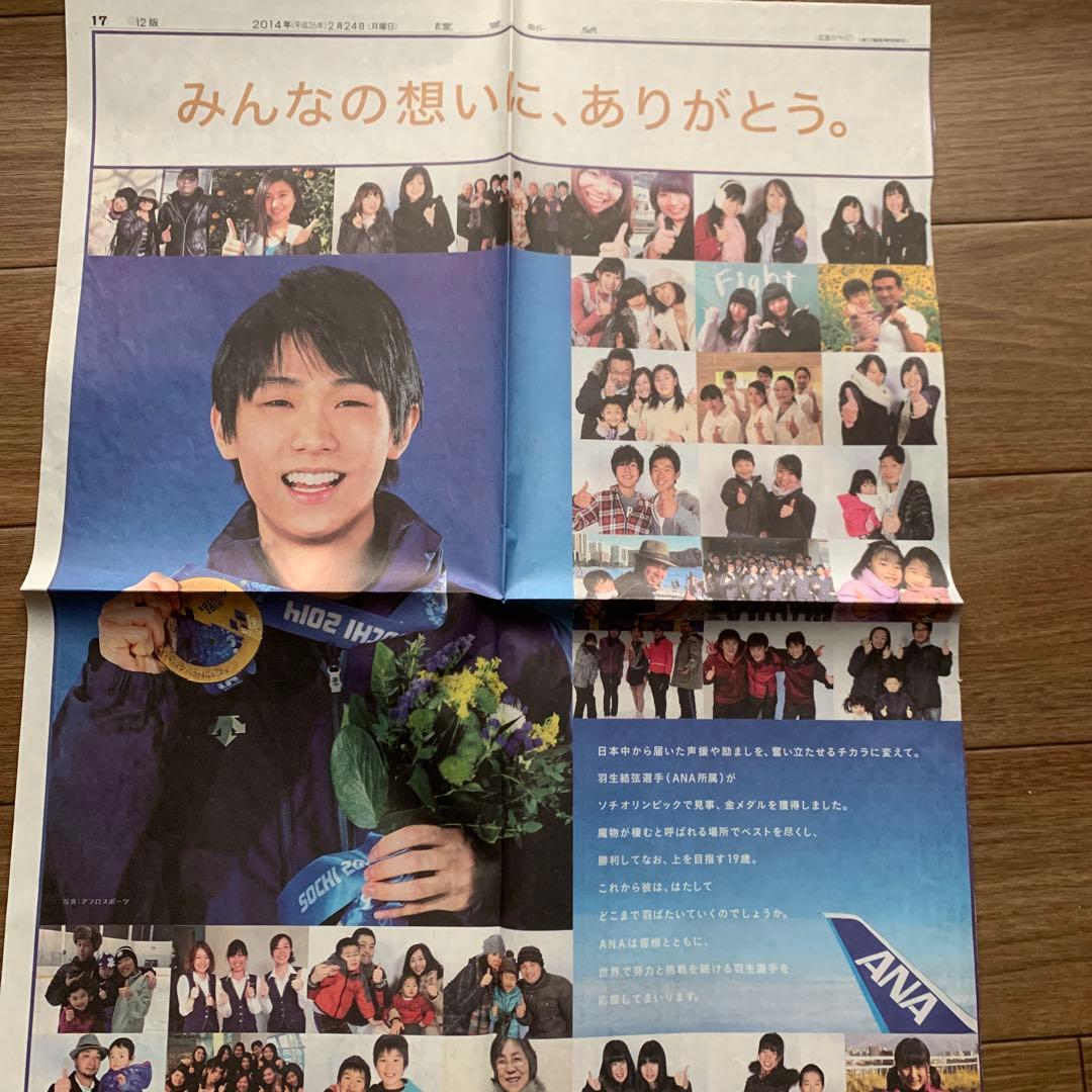 羽生結弦　新聞切り抜き、雑誌　まとめ売り　2014年中心
