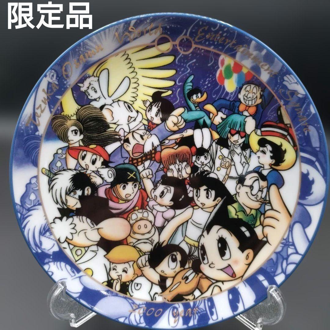【未使用】限定　プレート　 2000年記念　アトム　手塚治虫　記念品