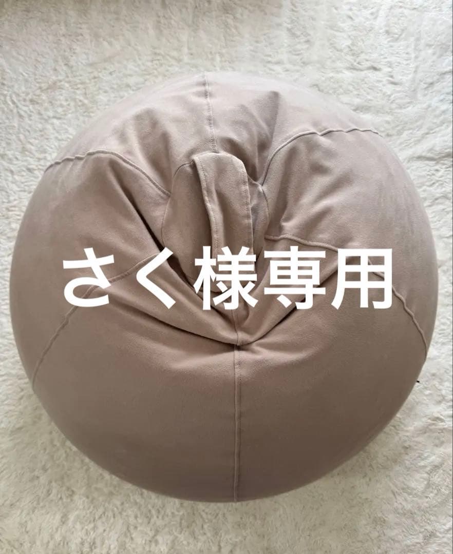 Yogibo ベージュ ビーズクッション