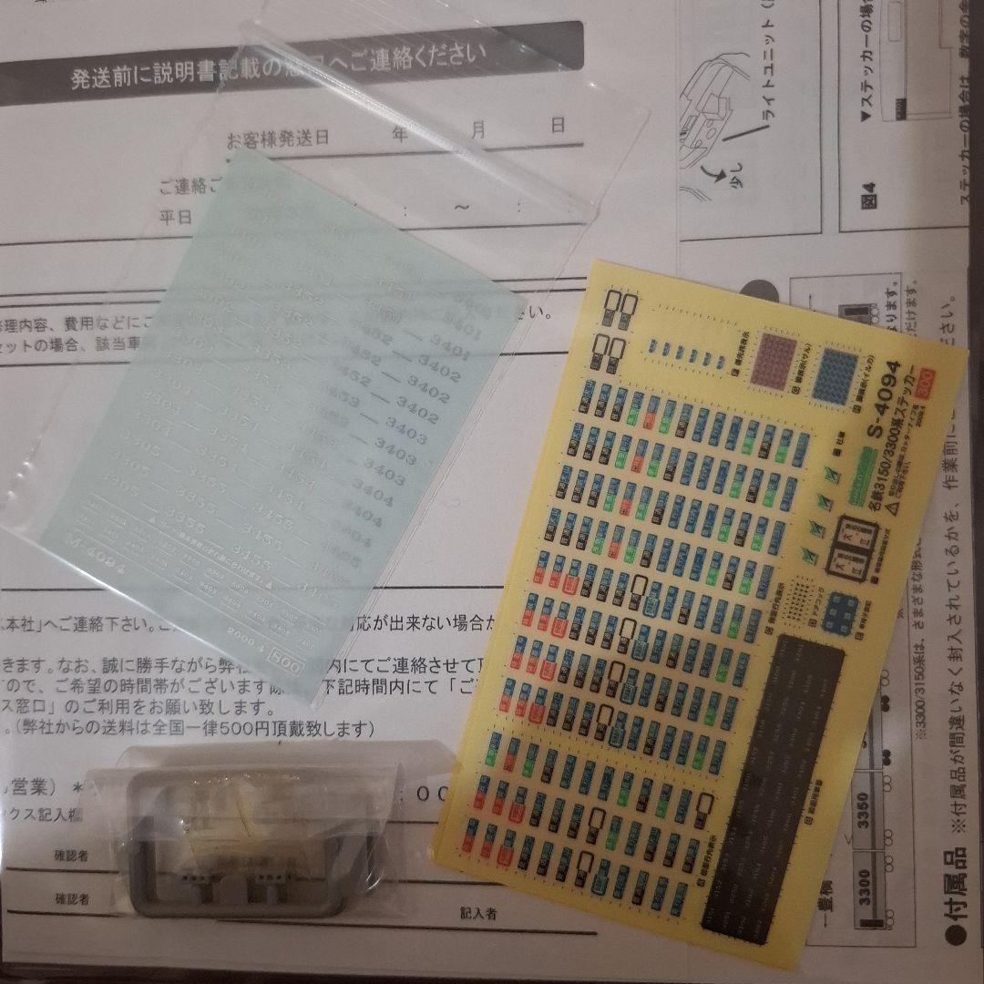 グリーンマックス 名鉄3300系 4輛編成 動力付き 【動作確認済み】