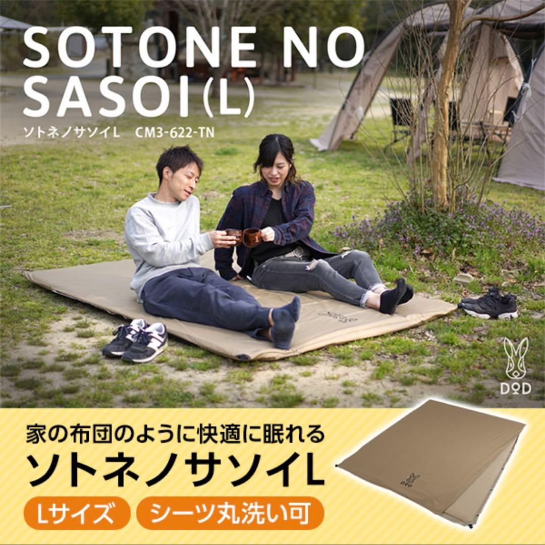 ② DOD マット ソトネノサソイ L CM3-622-TN dodキャンプ