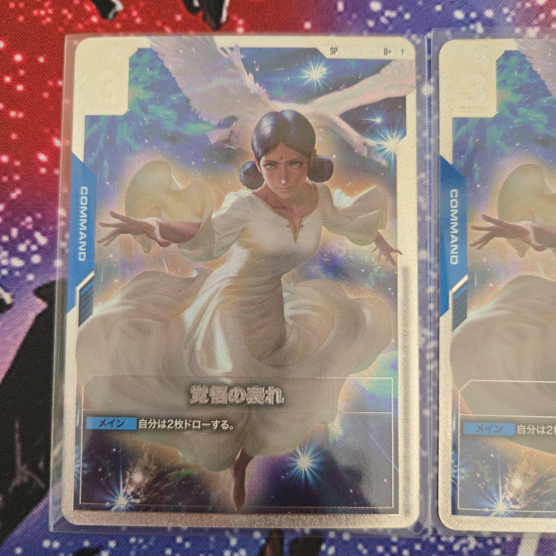 ガンダムカードゲーム　GCG 覚悟の表れ　パラレル2枚セット