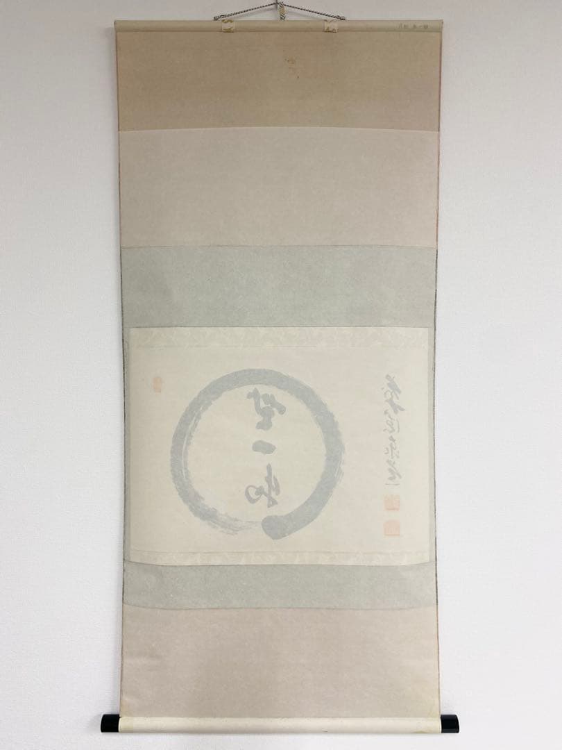 掛軸 茶掛 足立泰道和尚筆【円相無一物】自筆横物 円相大徳寺 住職 茶掛