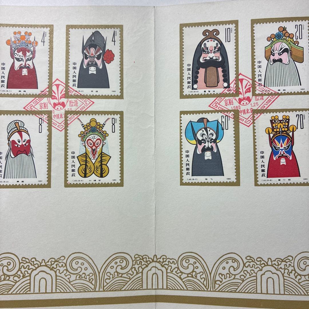 中国切手おまとめ　台紙付きお土産品など