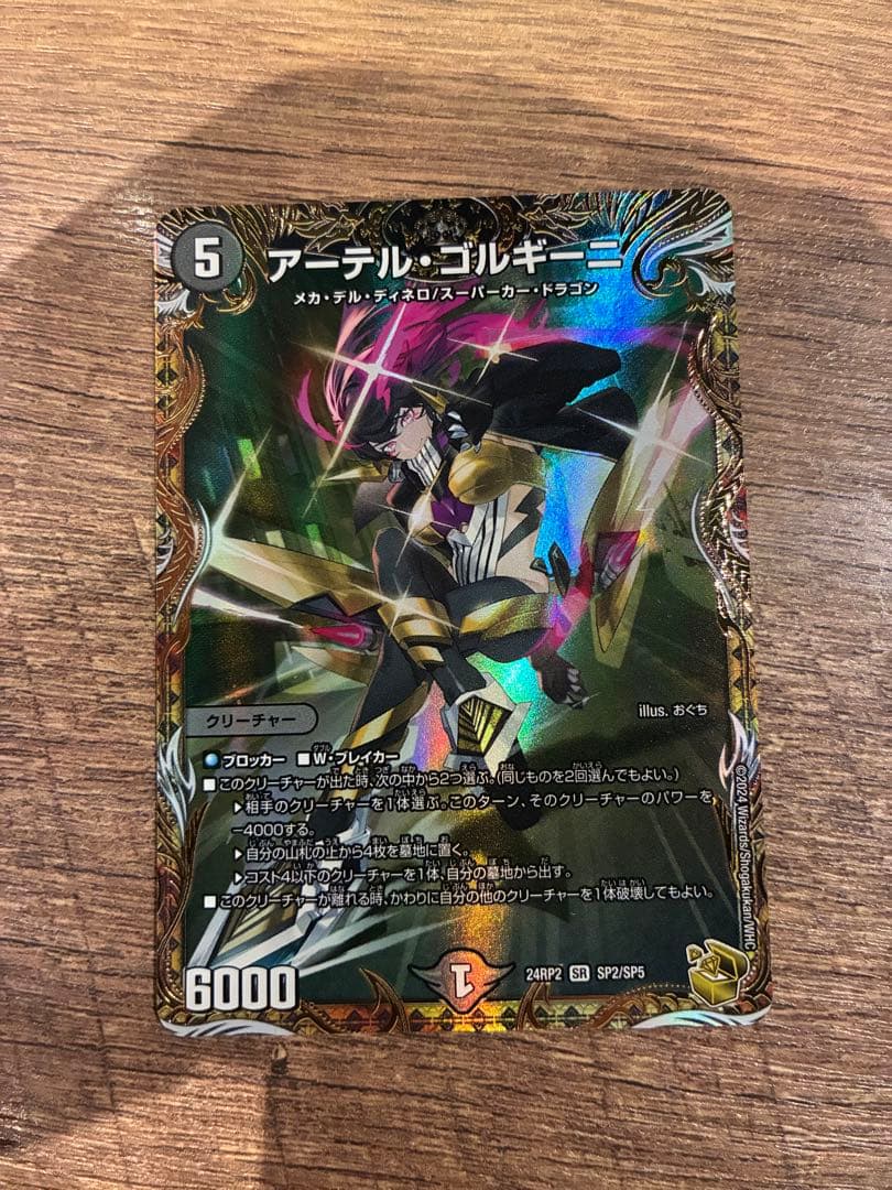 アーテルゴルギーニ　金トレジャー 即日発送可能‼️