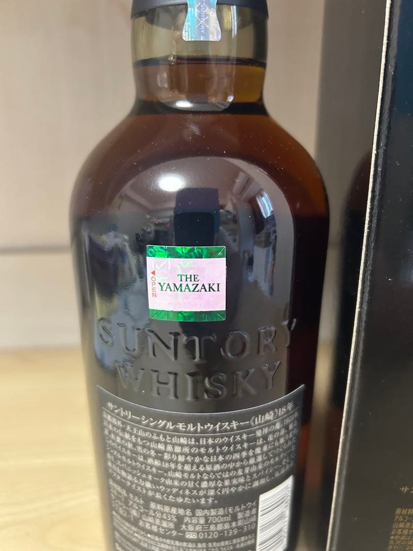 山崎18年　　　ウイスキー