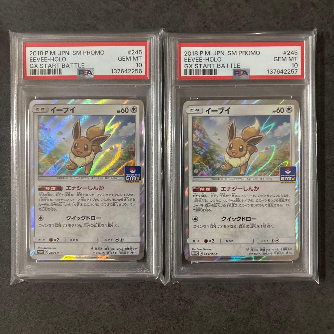 ポケカ：イーブイ PSA10 【2連番】ジムプロモ GXスタートバトル