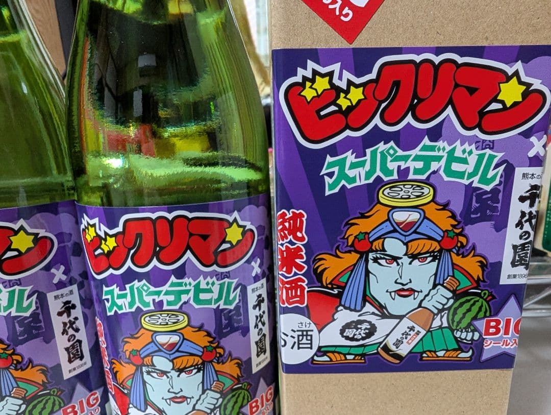 ビックリマン　スーパーデビル 熊本　BIGシール　地元エリア限定版　千代の園