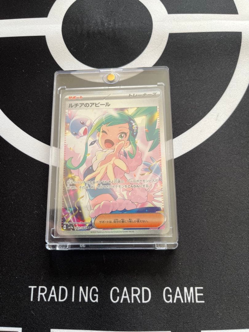【本日出荷】ポケモンカード　ルチアのアピールsar