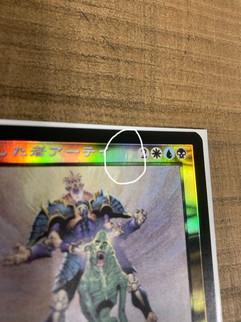 FOIL 堕落した者アーテイ / Ertai, the Corrupted /