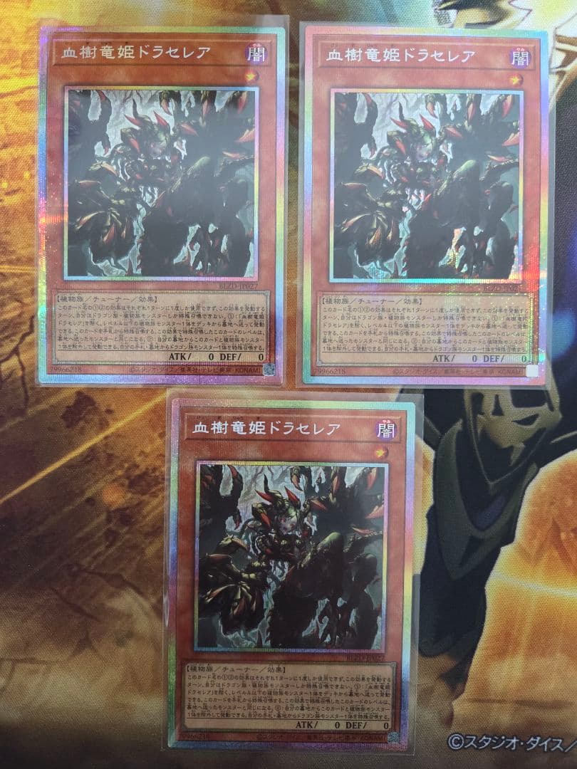 血樹竜姫ドラセレア プリズマティックシークレット BLZD　３枚