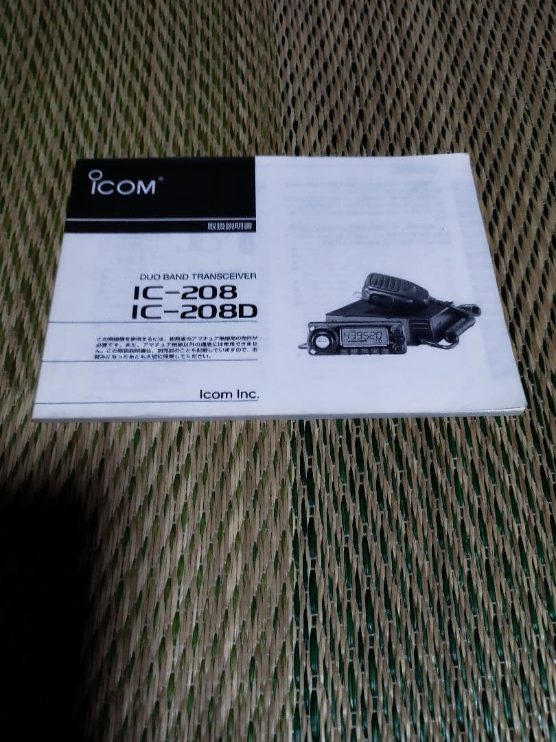 Icom IC-208 　144/430トランシーバー HM-133付き　20W