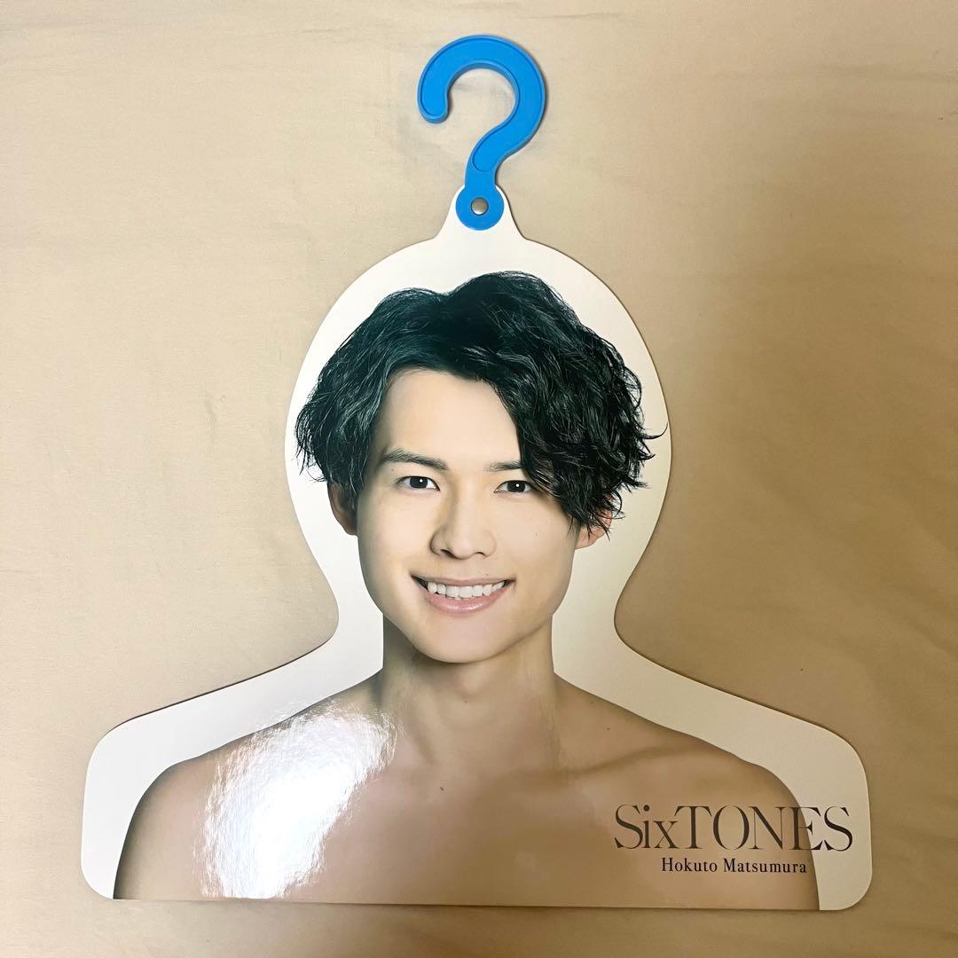 SixTONES 松村北斗 うちわ エロハン まとめ売り