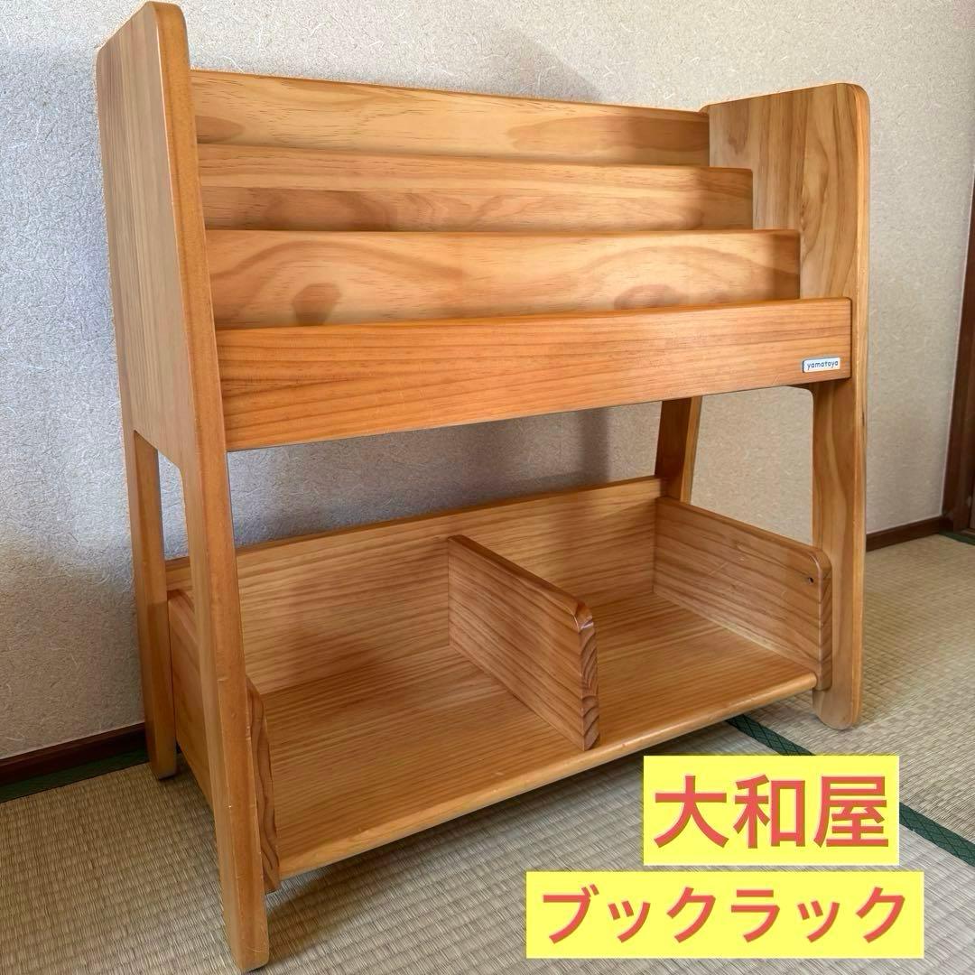 大和屋 ノスタ ブックラック　yamatoya norsta　絵本/おもちゃ棚
