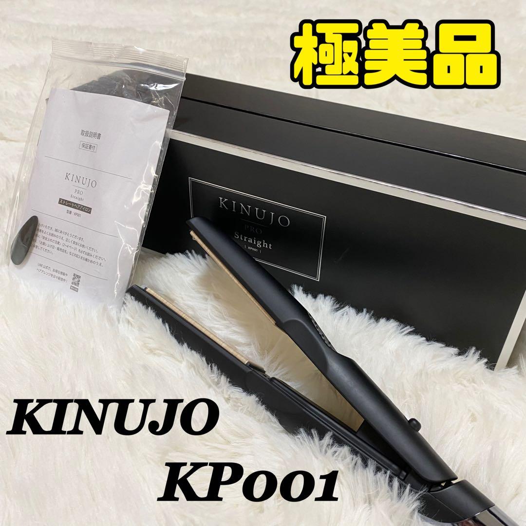 【まめ】【動作確認済み】KINUJO PRO Straightヘアアイロン