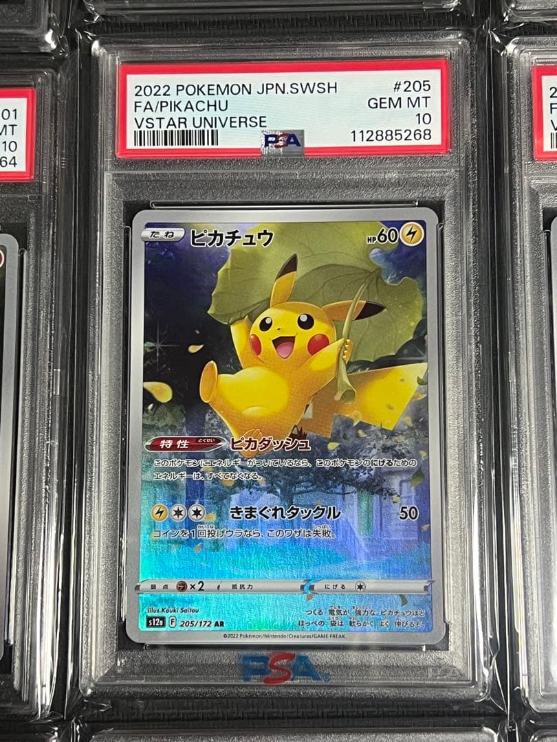 【期間限定特価】psa10 ピカチュウAR9枚セット　VSTARユニバース