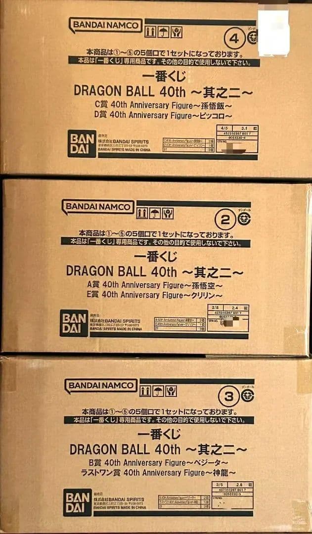 ドラゴンボール一番くじ　40周年　其之二 フィギュア1ロットセット