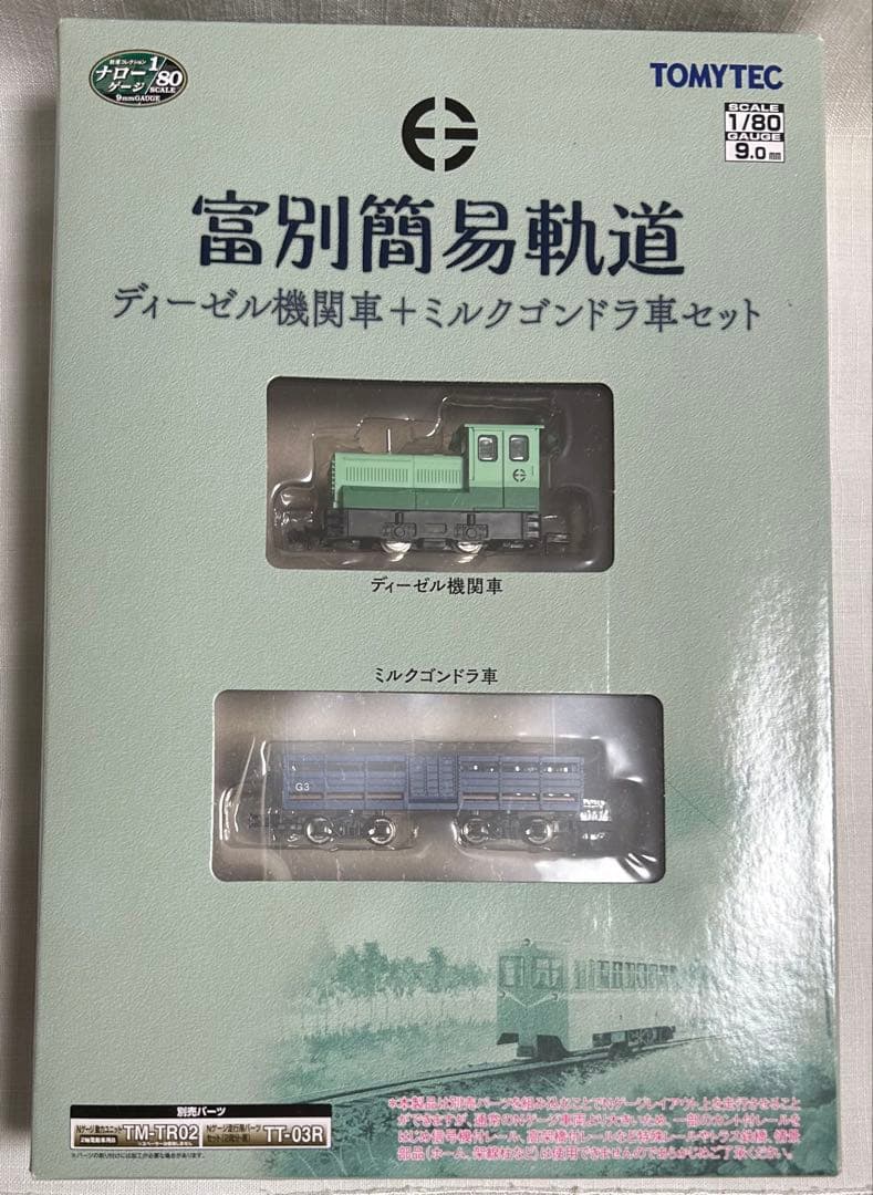 最終ナローゲージ　富別簡易軌道　自走客車/ディーゼル機関車＋セット4点　動力化済