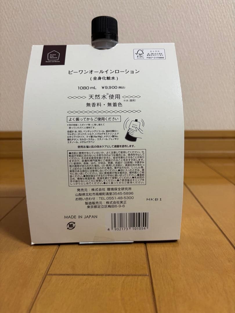 ビーワン　オールインローション1080ml