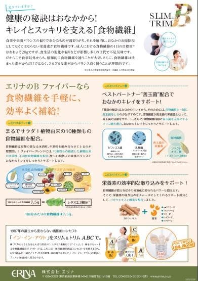 エリナ アップルピーチ 2本 スリム＆トリム A 2 点B 1点 計５点 正規品