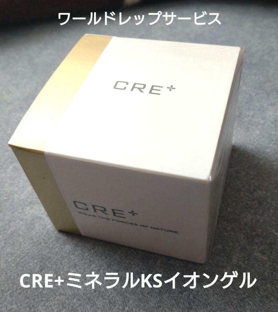 ワールドレップサービス CRE+ ミネラルKSイオンゲル 50g新品