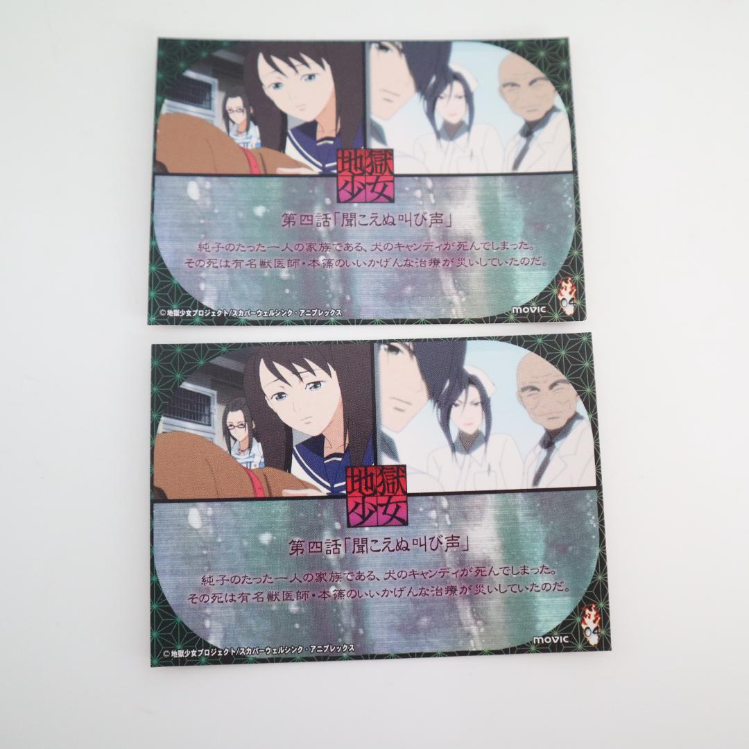 裕*様 地獄少女　カード　25枚　movic