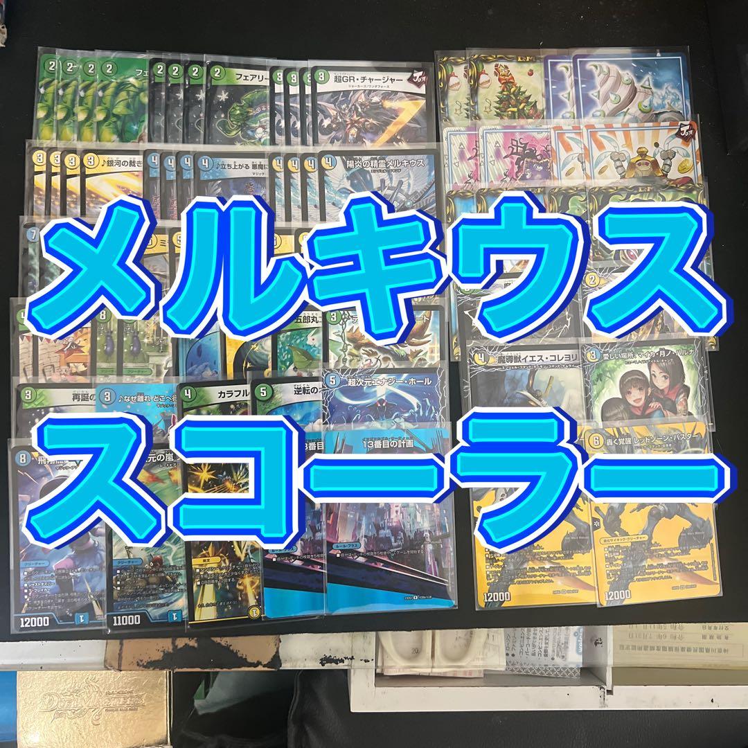 デュエルマスターズ　トリーヴァ メルキウス スコーラーデッキ アドバンス