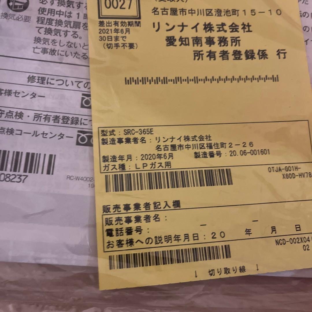 ガスファンヒーター SRC-365E ホワイト　暖房　ファンヒーター　LPガス