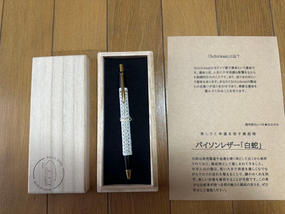 Schicksal シックザール　白蛇 パイソンレザー シャープペンシル