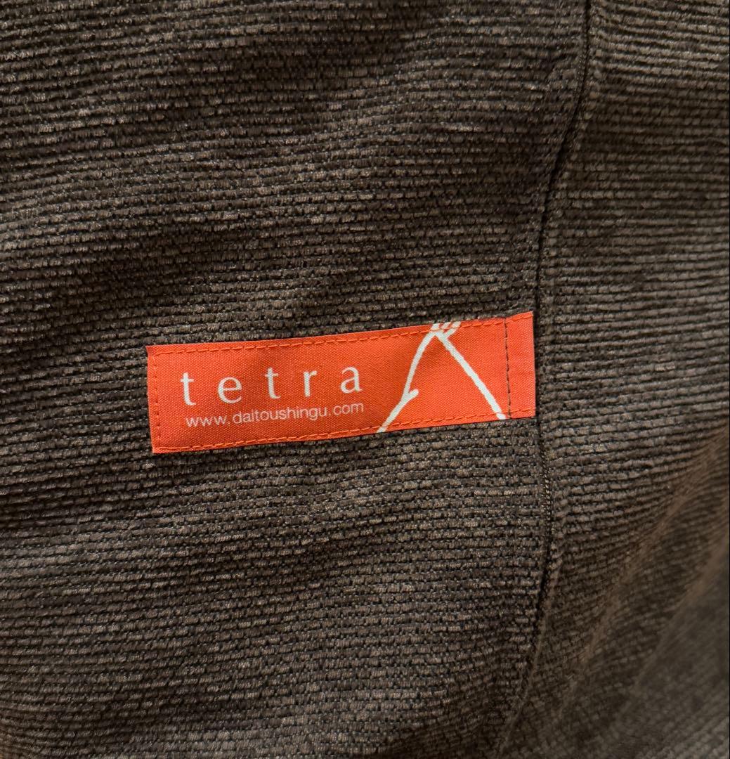 【美品】テトラグランデ　ビーズクッション/ブラウニー/大東寝具