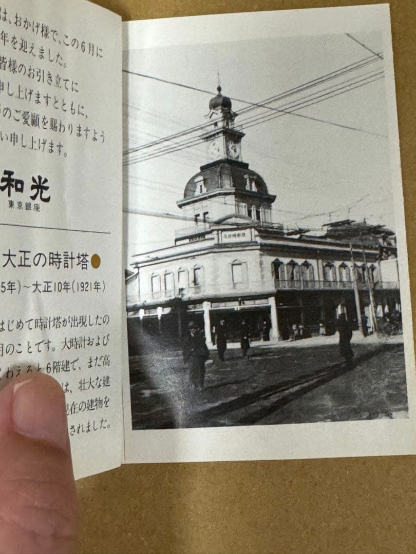 WAKO 銀座ワコー　時計塔50周年記念　トランプ　貴重　袋付き