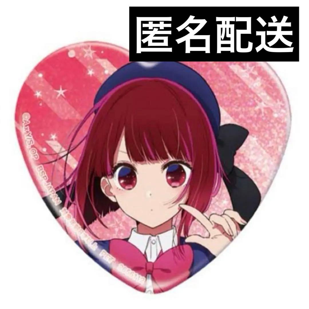 推しの子 有馬かな プライズ ホログラムハート缶バッジ