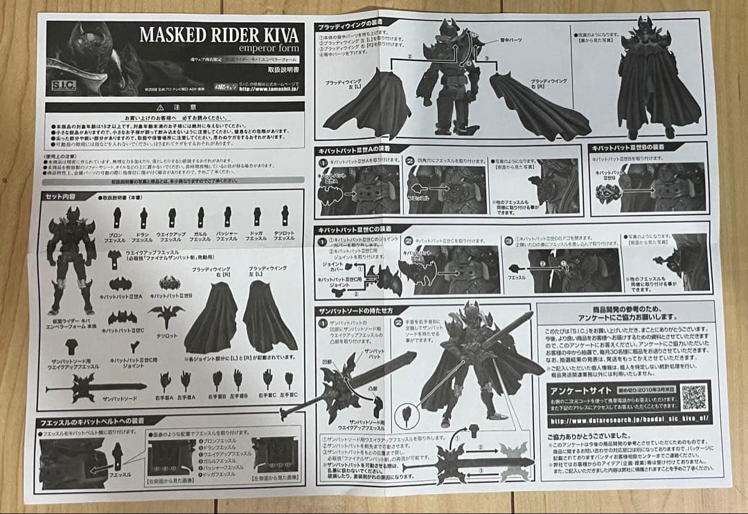 S.I.C 仮面ライダーキバ　エンペラーフォーム　フィギュア